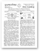 Царкоўны пасланец, ІІІ/37/47/1995