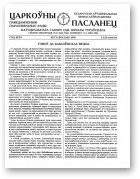 Царкоўны пасланец, 2-3/39-40/49-50/1996