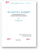 Культура, нацыя, 20