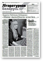 Літаратурная Беларусь, 2 (138) 2018