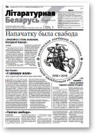 Літаратурная Беларусь, 3 (139) 2018