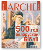 ARCHE, 3 (153) 2017