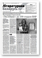 Літаратурная Беларусь, 6 (142) 2018