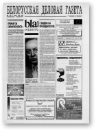 Белорусская деловая газета, 09 (107) 1994