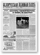 Белорусская деловая газета, 38 (526) 1998