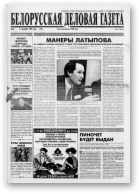 Белорусская деловая газета, 39 (527) 1998