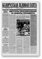 Белорусская деловая газета, 3 (536) 1999
