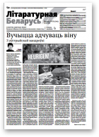 Літаратурная Беларусь, 10 (146) 2018