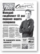 Отдушина, 42 (737) 2018