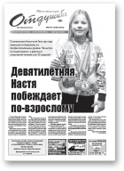 Отдушина, 44 (739) 2018