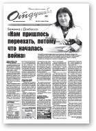 Отдушина, 45 (740) 2018