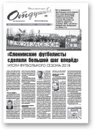Отдушина, 46 (741) 2018