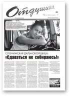 Отдушина, 50 (745) 2018