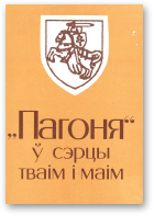 „Пагоня” ў сэрцы тваім і маім