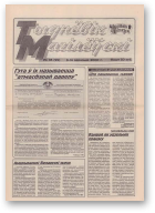 Тыднёвік Магілёўскі, 35 (99) 2000