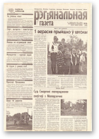 Рэгіянальная газета, 36 (228) 1999