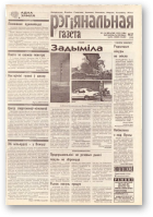Рэгіянальная газета, 37 (229) 1999