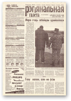 Рэгіянальная газета, 44 (236) 1999