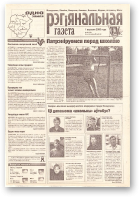 Рэгіянальная газета, 35 (280) 2000