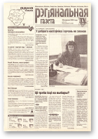 Рэгіянальная газета, 39 (284) 2000