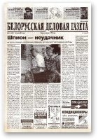 Белорусская деловая газета, 11 (1002) 2001