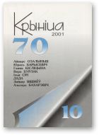 Крыніца, 11-12 (71) 2001