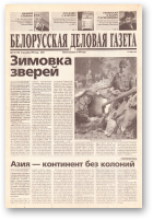 Белорусская деловая газета, 110 (155) (692) 1999