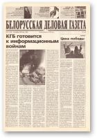 Белорусская деловая газета, 111 (156) (693) 1999