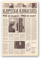 Белорусская деловая газета, 112 (157) (694) 1999