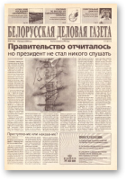 Белорусская деловая газета, 30 (726) 2000
