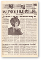 Белорусская деловая газета, 32 (728) 2000