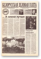 Белорусская деловая газета, 33 (729) 2000