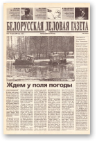 Белорусская деловая газета, 35 (731) 2000