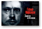 Лабірынты, 03.03.2019