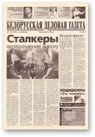 Белорусская деловая газета, (804) 2000