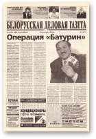 Белорусская деловая газета, (806) 2000