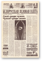Белорусская деловая газета, (807) 2000