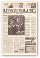 Белорусская деловая газета, (808) 2000