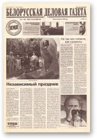 Белорусская деловая газета, (809) 2000