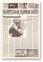 Белорусская деловая газета, (812) 2000