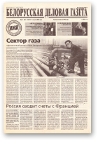 Белорусская деловая газета, (813) 2000