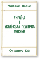 Прокоп Мирослав, Україна і українська політика Москви, Третє видання