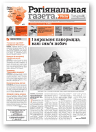 Рэгіянальная газета, 9 (983) 2014