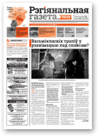 Рэгіянальная газета, 13 (987) 2014