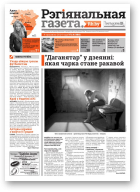 Рэгіянальная газета, 14 (988) 2014