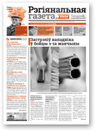 Рэгіянальная газета, 15 (989) 2014