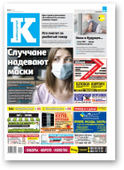 Інфа-Кур’ер, 14 (1000) 2020