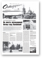 Отдушина, 31 (830) 2020