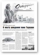 Отдушина, 34 (833) 2020