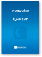 Сіўко Франц, Цымант